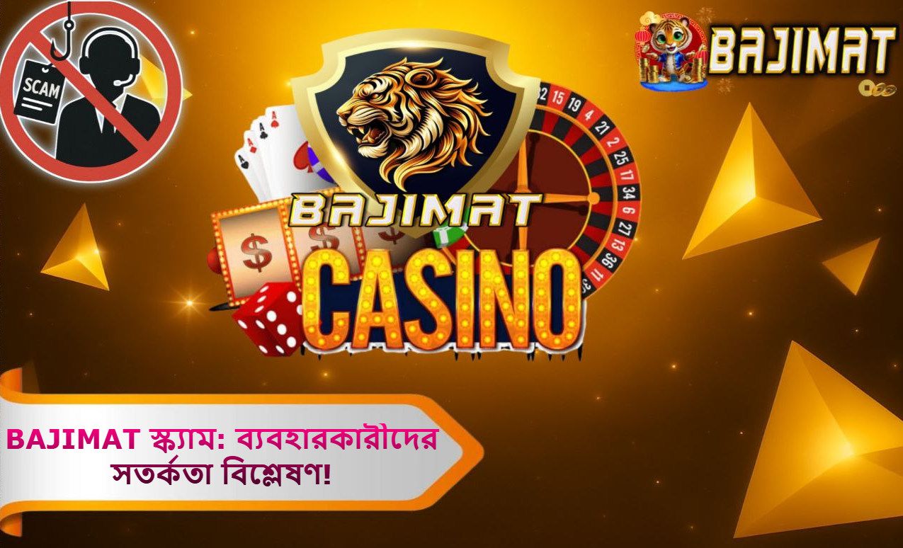 2025 সালে BAJIMAT স্ক্যাম: ব্যবহারকারীদের অভিজ্ঞতা ও সতর্কতা বিশ্লেষণ!