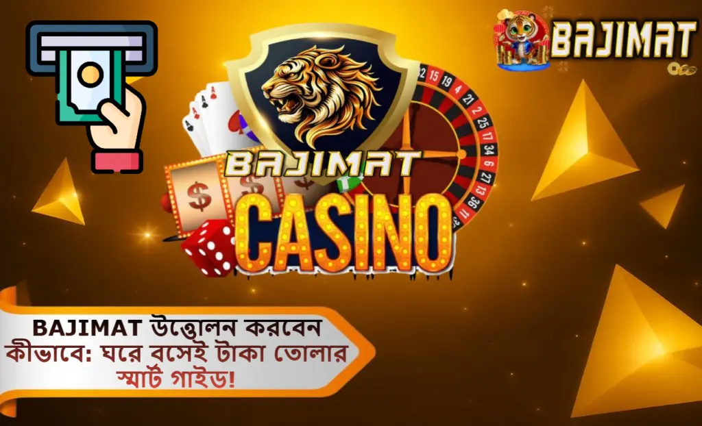 2025 সালে BAJIMAT উত্তোলন করবেন কীভাবে: ঘরে বসেই টাকা তোলার স্মার্ট গাইড!