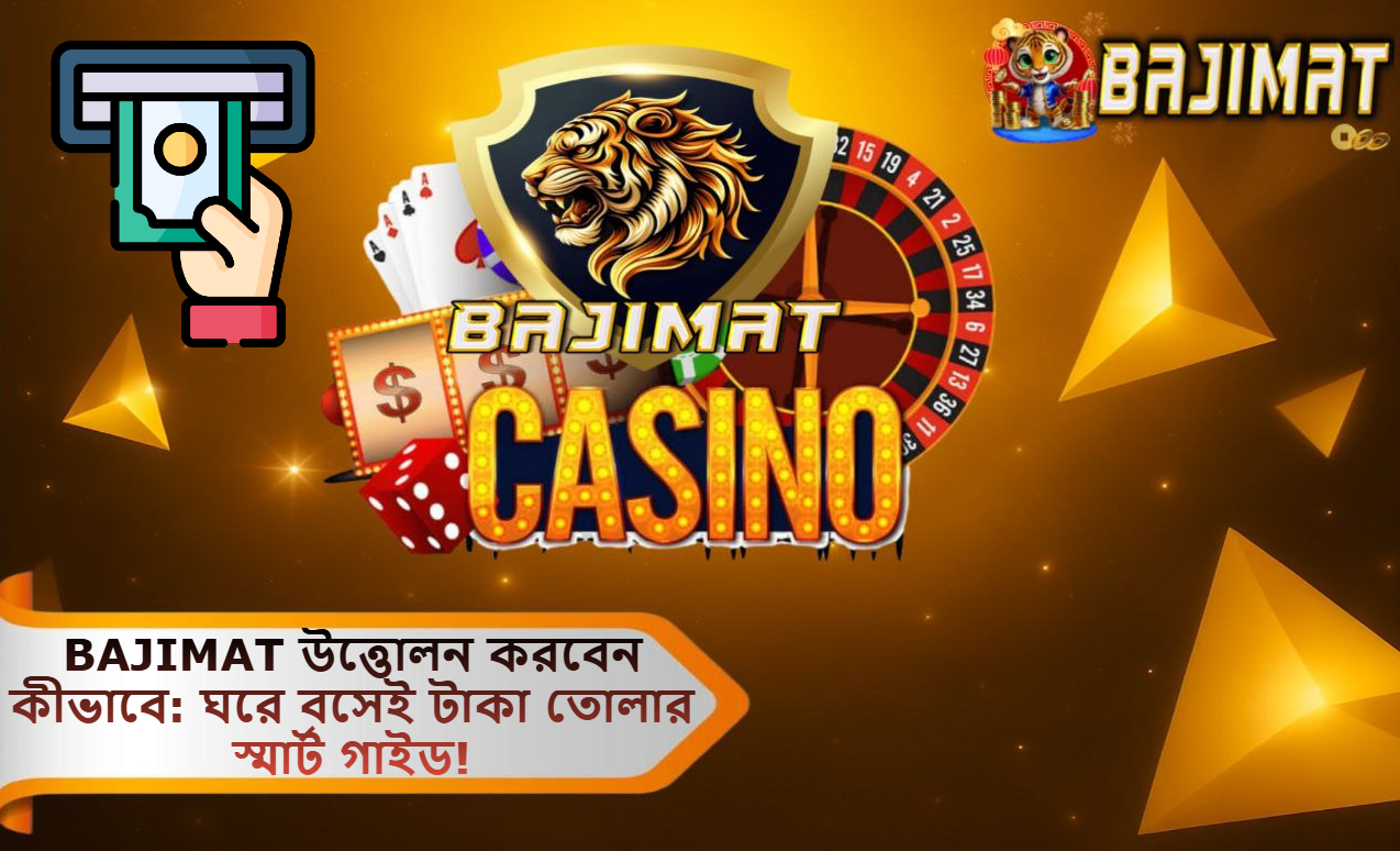2025 সালে BAJIMAT উত্তোলন করবেন কীভাবে: ঘরে বসেই টাকা তোলার স্মার্ট গাইড!