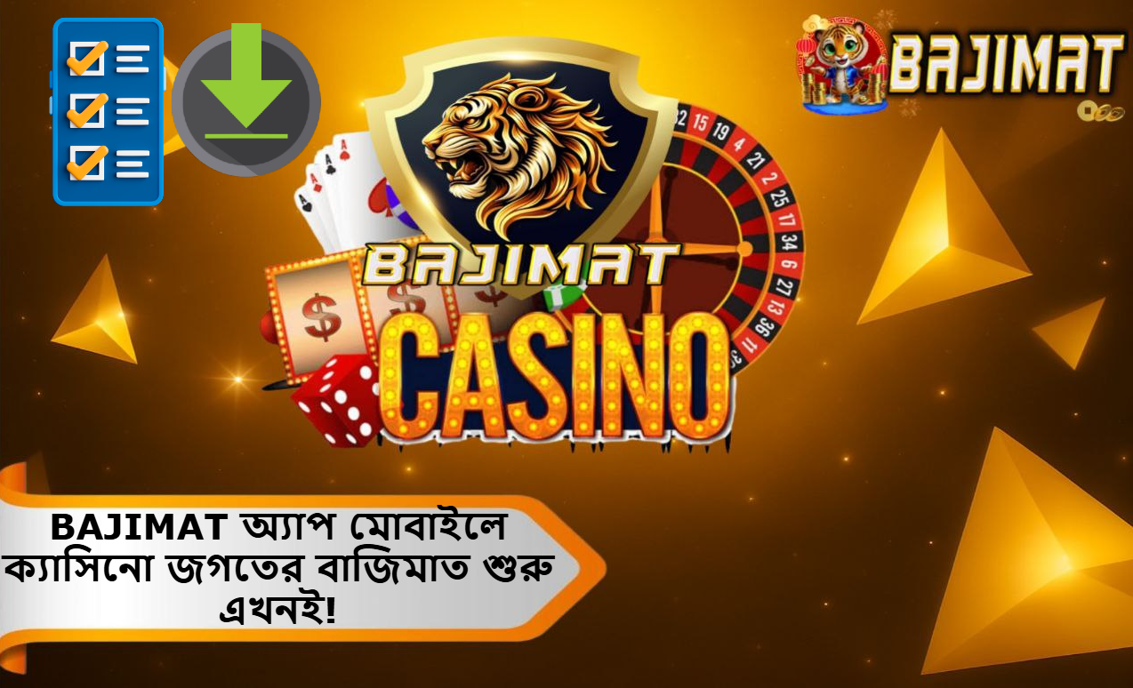 2025 সালে BAJIMAT অ্যাপ: মোবাইলে ক্যাসিনো জগতের বাজিমাত শুরু এখনই!