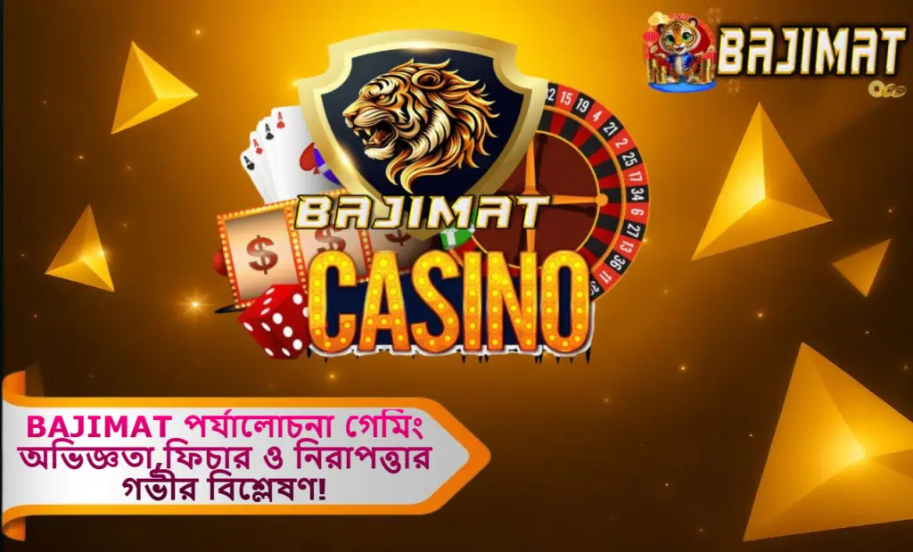 BAJIMAT পর্যালোচনা 2025: গেমিং অভিজ্ঞতা, ফিচার ও নিরাপত্তার গভীর বিশ্লেষণ!