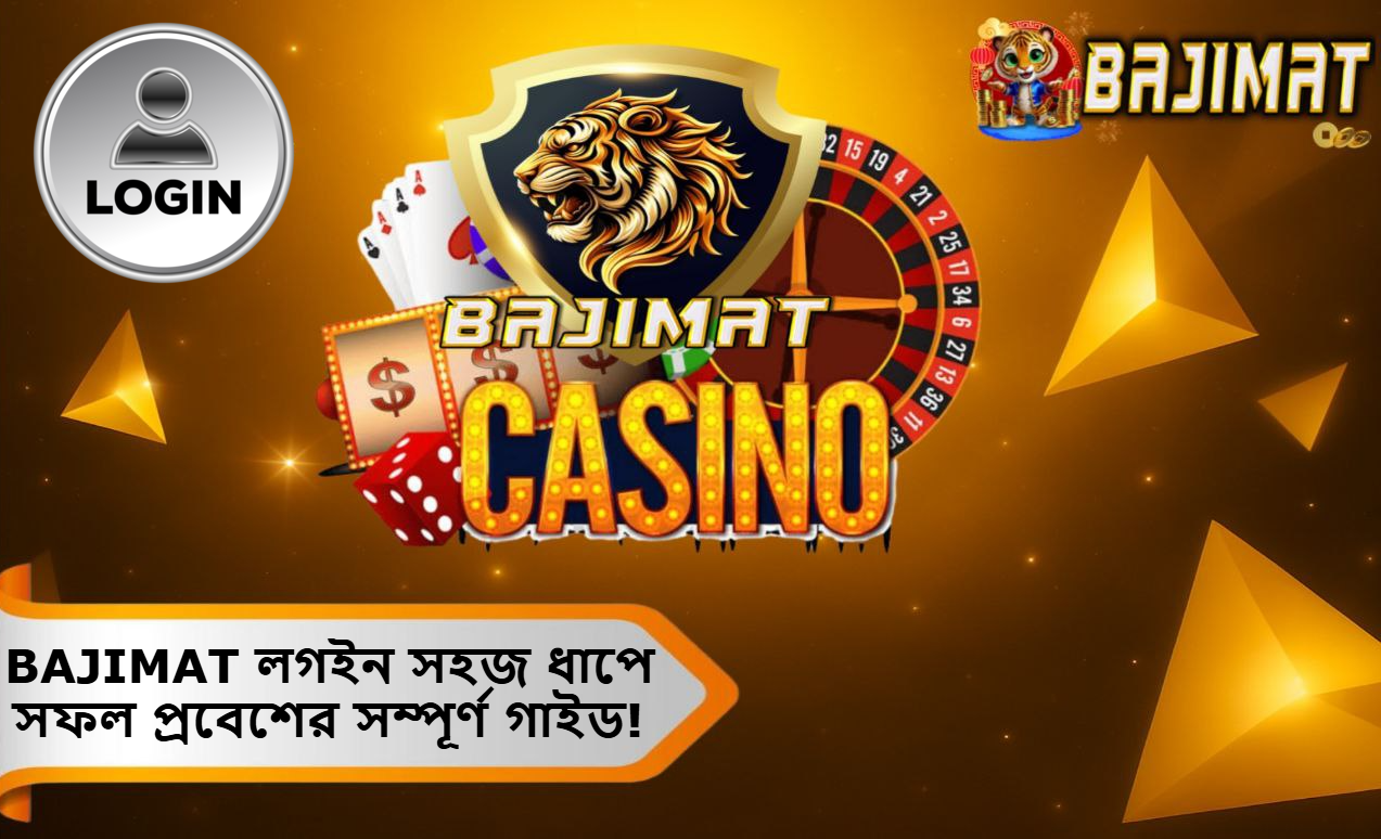 2025 সালে কিভাবে BAJIMAT লগইন করবেন: সহজ ধাপে সফল প্রবেশের সম্পূর্ণ গাইড!