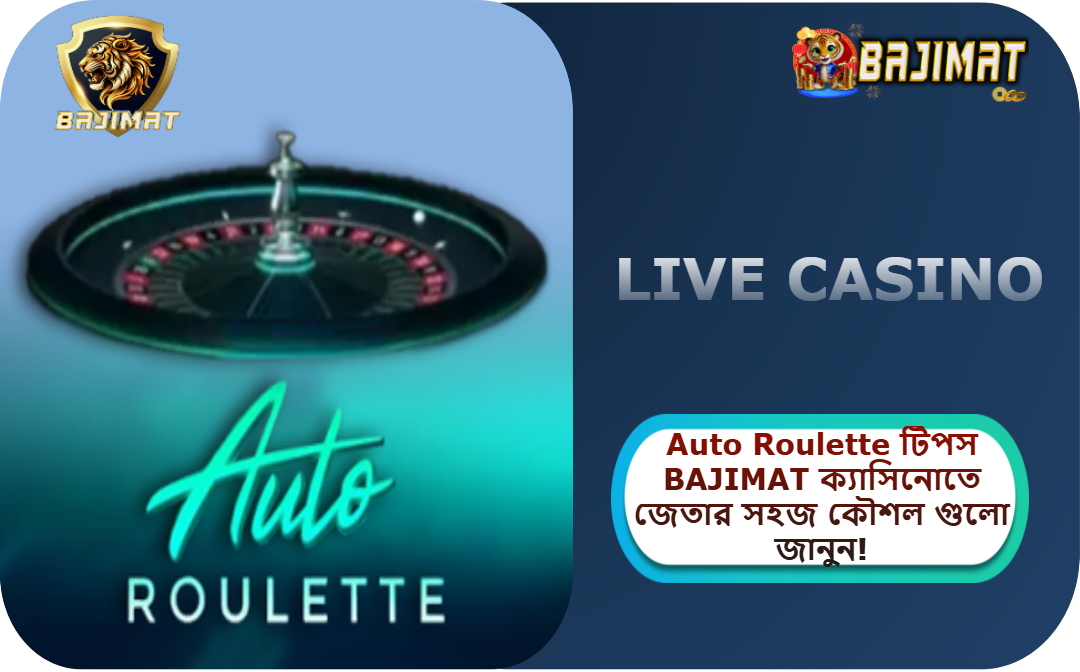 2025 সালে Auto Roulette টিপস: BAJIMAT ক্যাসিনোতে জেতার সহজ কৌশল গুলো জানুন!