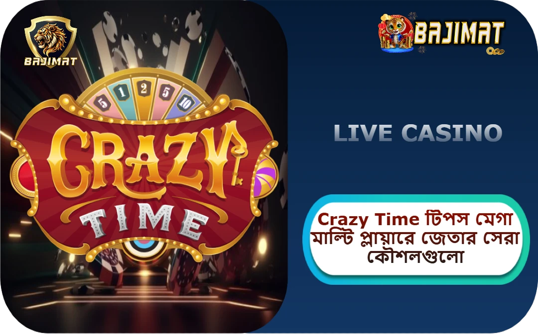 2025 সালে BAJIMAT ক্যাসিনোতে Crazy Time টিপস: মেগা মাল্টিপ্লায়ারে জেতার সেরা কৌশলগুলো!