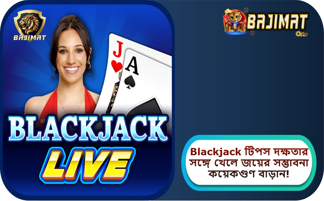 2025 সালে BAJIMAT ক্যাসিনোতে Blackjack টিপস: দক্ষতার সঙ্গে খেলে জয়ের সম্ভাবনা কয়েকগুণ বাড়ান!