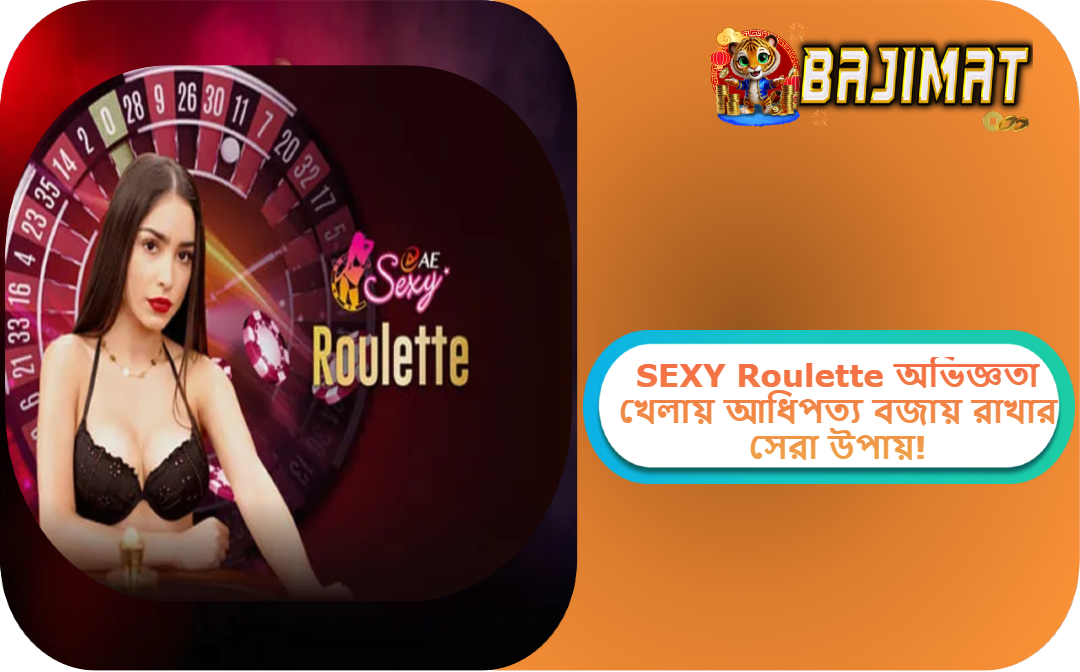 2025 সালে BAJIMAT ক্যাসিনোতে SEXY Roulette অভিজ্ঞতা: খেলায় আধিপত্য বজায় রাখার সেরা উপায়!