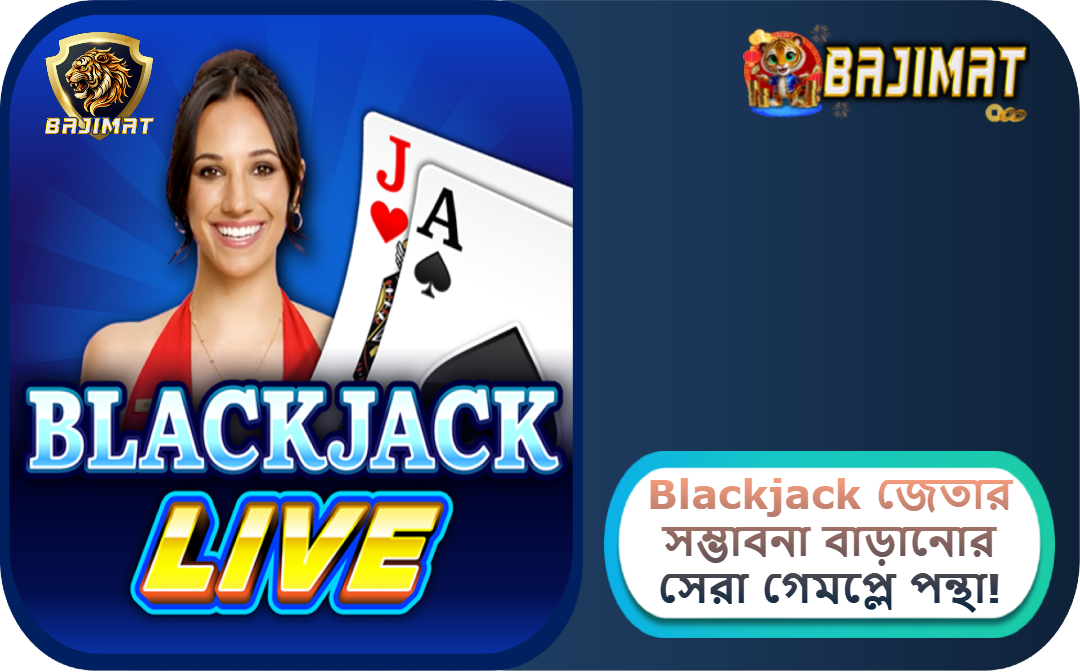 2025 সালে BAJIMAT ক্যাসিনোতে Blackjack: জেতার সম্ভাবনা বাড়ানোর সেরা গেমপ্লে পন্থা!