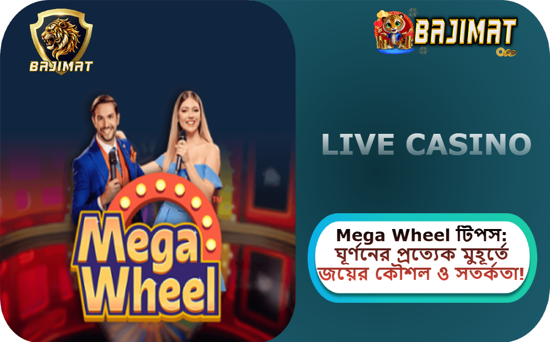2025 সালে BAJIMAT ক্যাসিনোতে Mega Wheel টিপস: ঘূর্ণনের প্রত্যেক মুহূর্তে জয়ের কৌশল ও সতর্কতা!