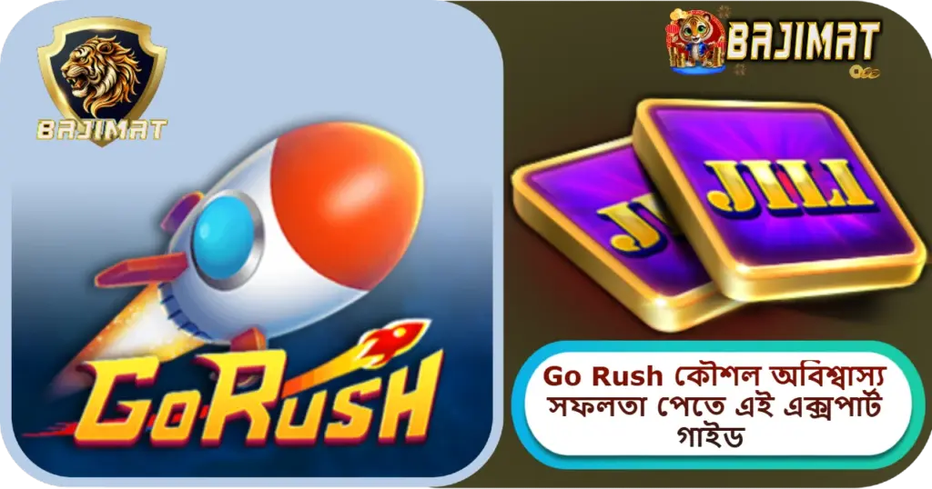 Go Rush কৌশল
