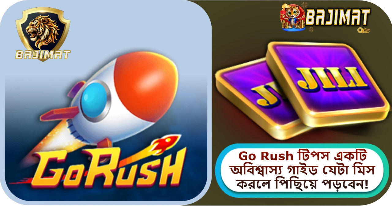 Go Rush টিপস