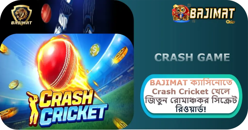 2025 সালে BAJIMAT ক্যাসিনোতে Crash Cricket খেলে জিতুন রোমাঞ্চকর সিক্রেট রিওয়ার্ড!