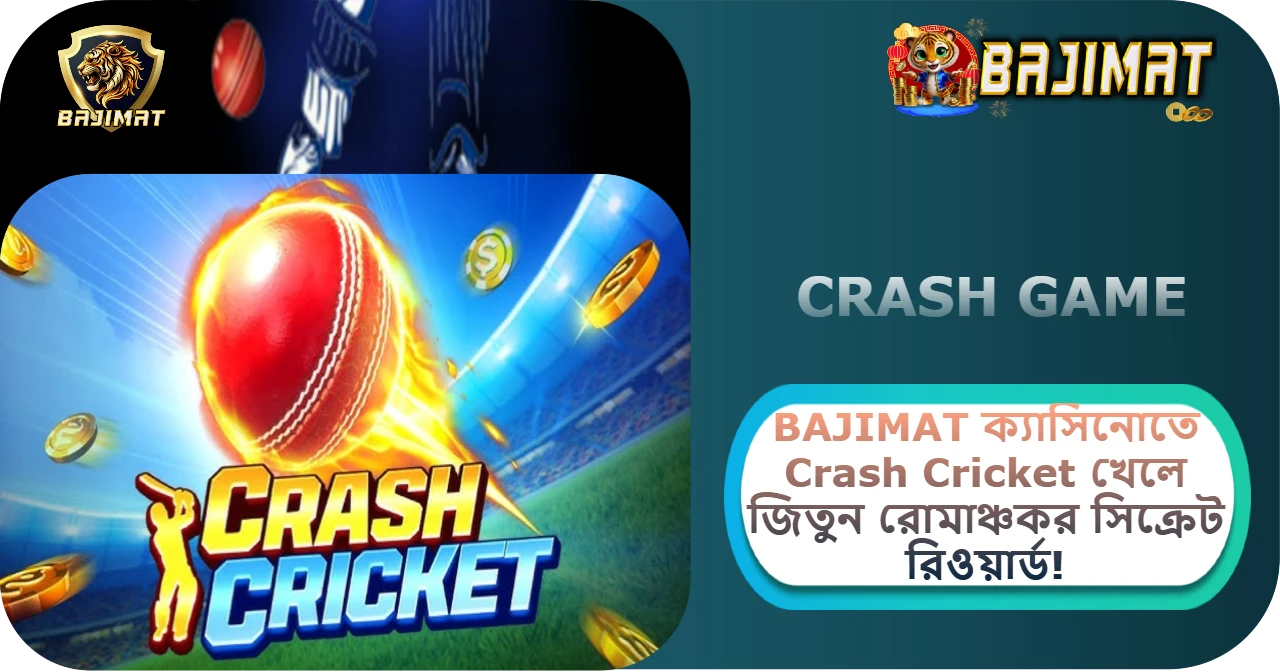 2025 সালে BAJIMAT ক্যাসিনোতে Crash Cricket খেলে জিতুন রোমাঞ্চকর সিক্রেট রিওয়ার্ড!