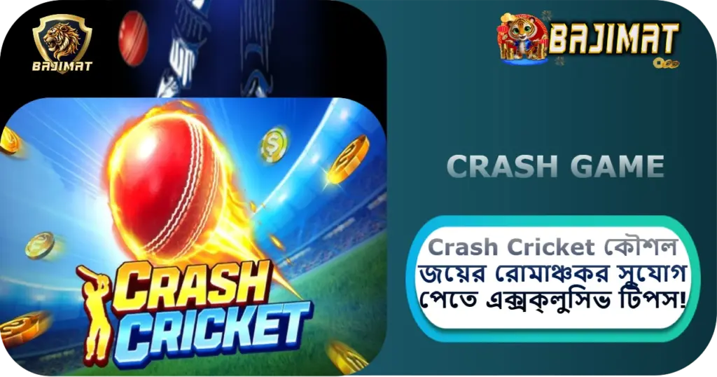 2025 সালে BAJIMAT ক্যাসিনোতে Crash Cricket কৌশল: জয়ের রোমাঞ্চকর সুযোগ পেতে আজই জানুন এই এক্সক্লুসিভ টিপস!