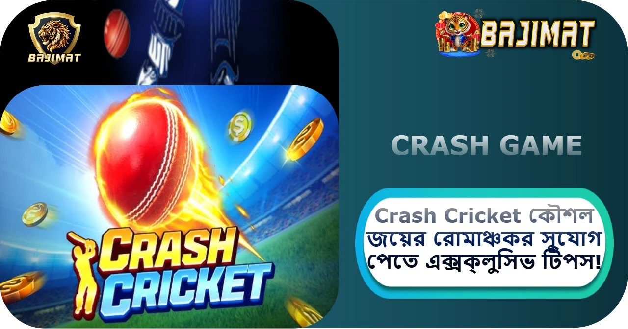 2025 সালে BAJIMAT ক্যাসিনোতে Crash Cricket কৌশল: জয়ের রোমাঞ্চকর সুযোগ পেতে আজই জানুন এই এক্সক্লুসিভ টিপস!