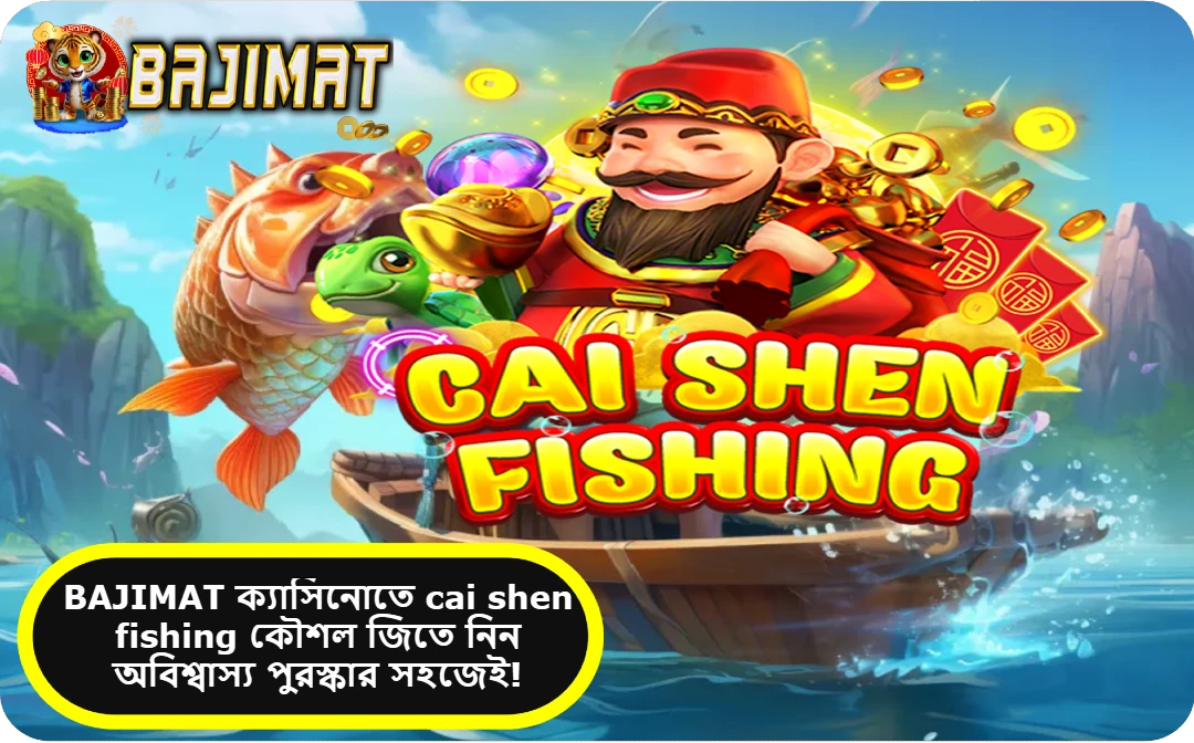 cai shen কৌশল