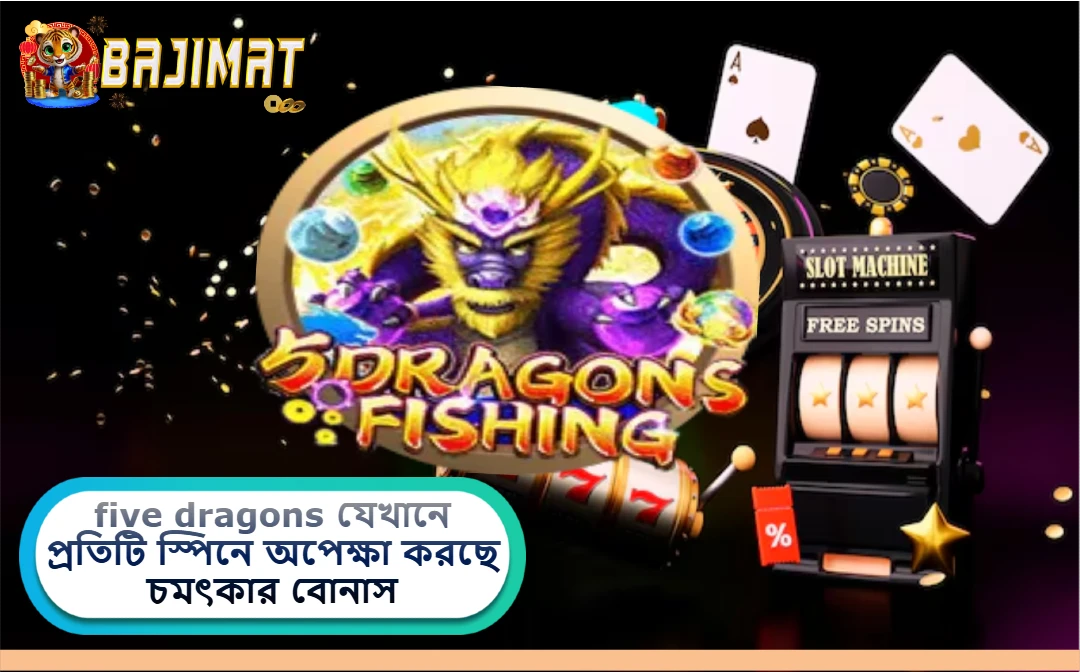 2025 সালে BAJIMAT ক্যাসিনোতে five dragons: যেখানে প্রতিটি স্পিনে অপেক্ষা করছে চমৎকার বোনাস এবং বিশাল জ্যাকপট পুরস্কার!