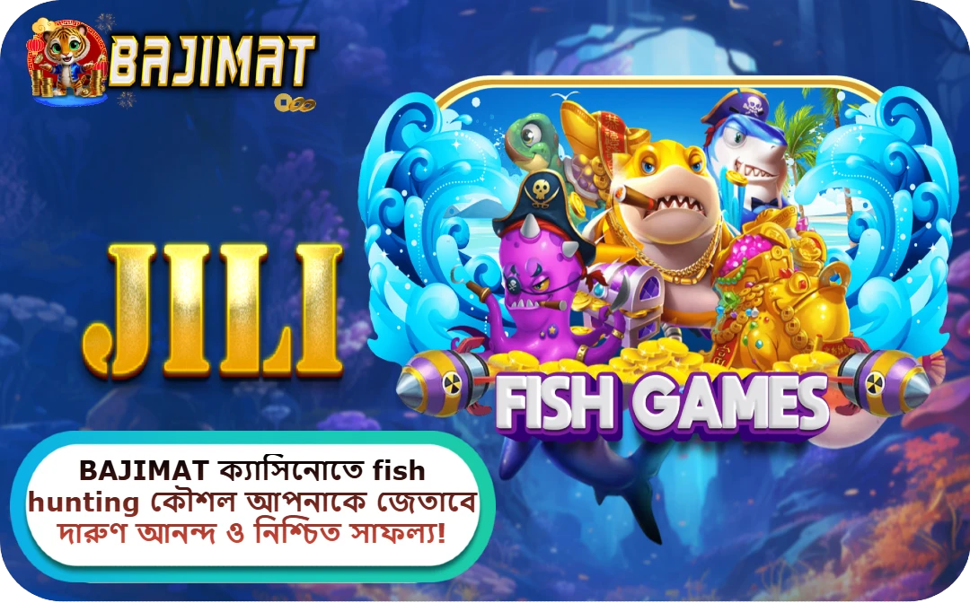 fish hunting কৌশল