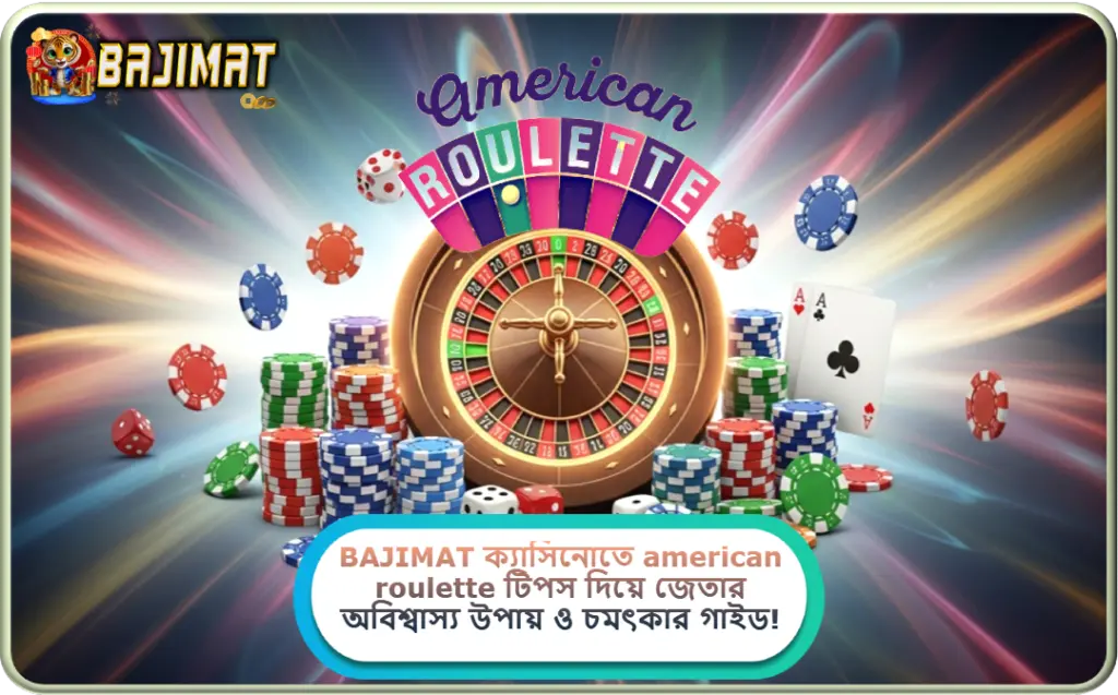 american roulette টিপস
