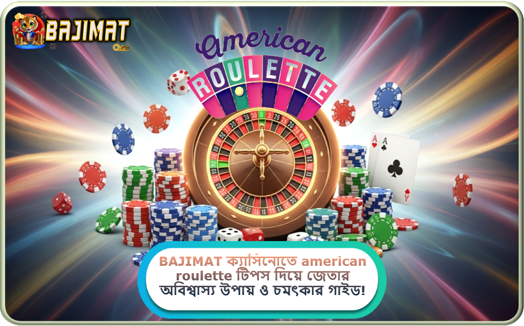 american roulette টিপস