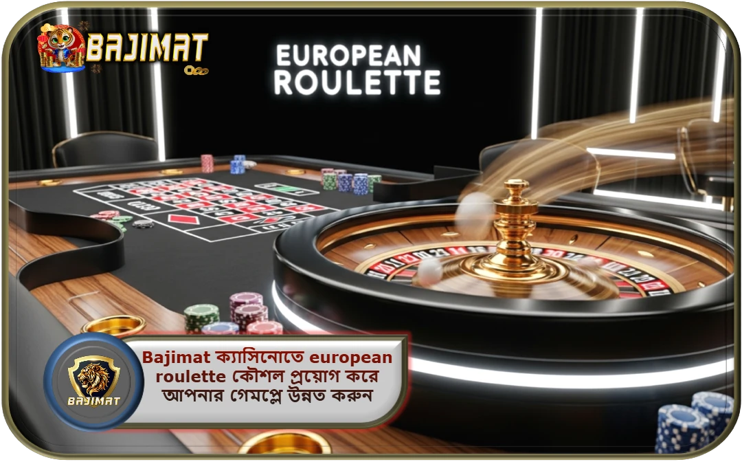 2025 সালে Bajimat ক্যাসিনোতে european roulette কৌশল ব্যবহার করে গড়ে তুলুন সেরা অনলাইন গেমিং অভিজ্ঞতা!
