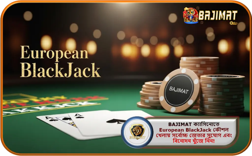 European BlackJack কৌশল