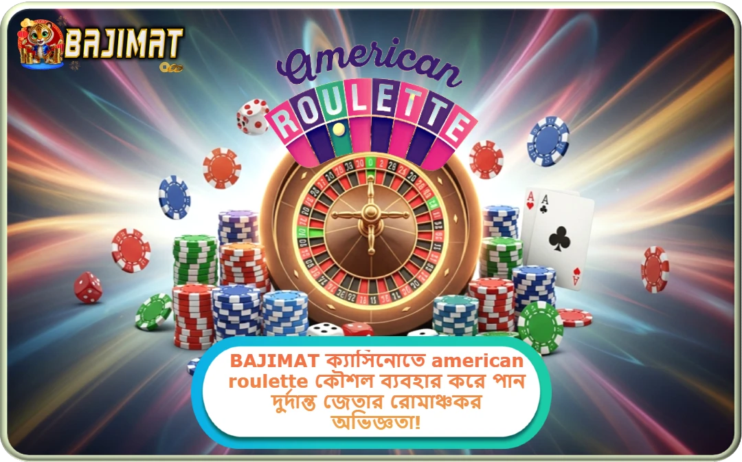 american roulette কৌশল