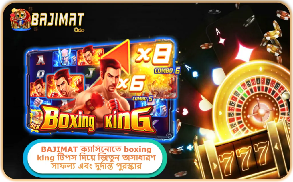 boxing king টিপস