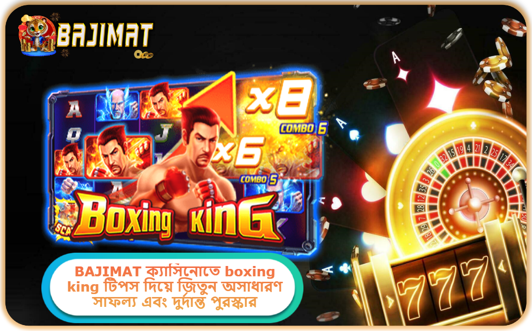 boxing king টিপস