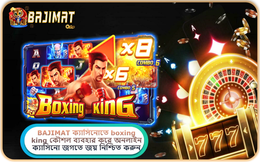 boxing king কৌশল