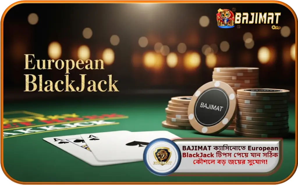 2025 সালে BAJIMAT ক্যাসিনোতে European BlackJack টিপস পেয়ে যান সঠিক কৌশলে বড় জয়ের সুযোগ!