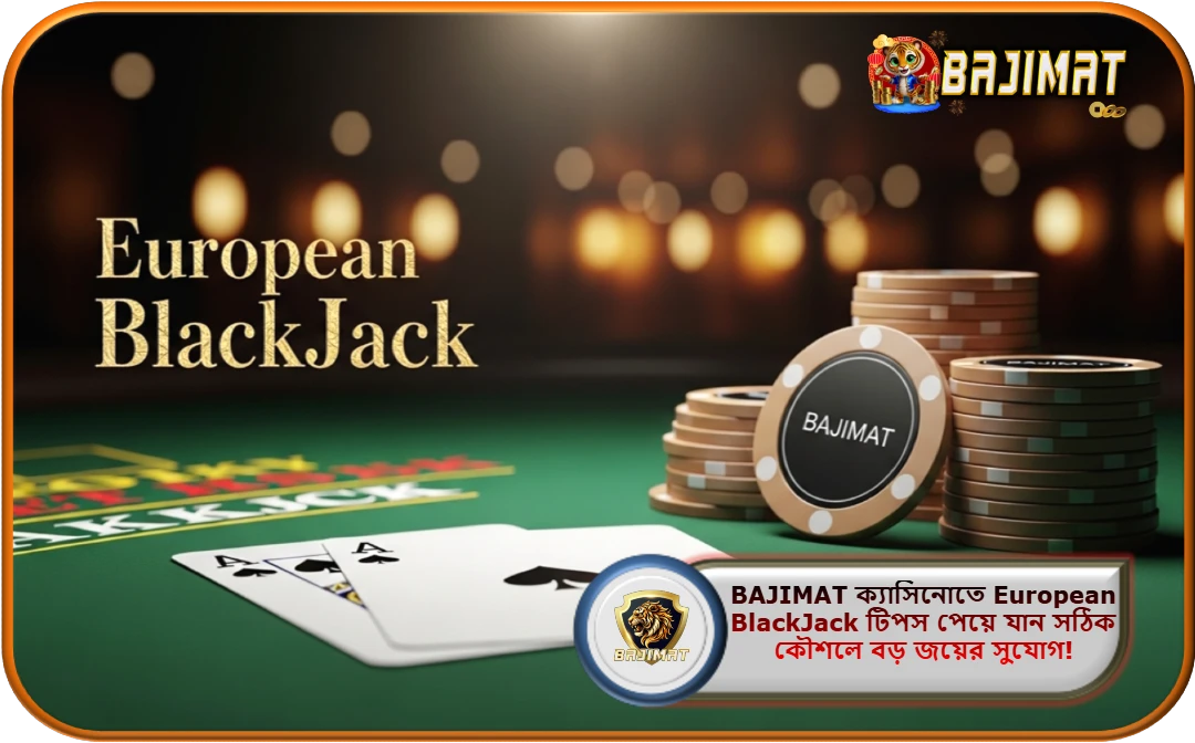 2025 সালে BAJIMAT ক্যাসিনোতে European BlackJack টিপস পেয়ে যান সঠিক কৌশলে বড় জয়ের সুযোগ!
