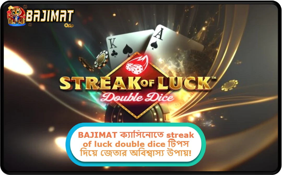 streak of luck double dice টিপস
