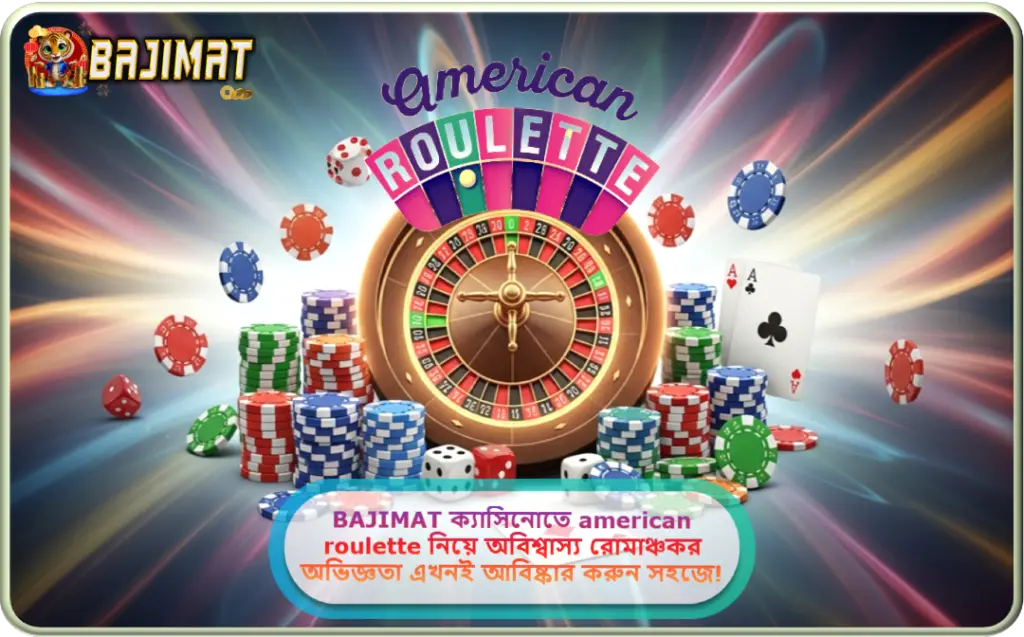 2025 সালে BAJIMAT ক্যাসিনোতে american roulette নিয়ে অবিশ্বাস্য রোমাঞ্চকর অভিজ্ঞতা এখনই আবিষ্কার করুন সহজে!