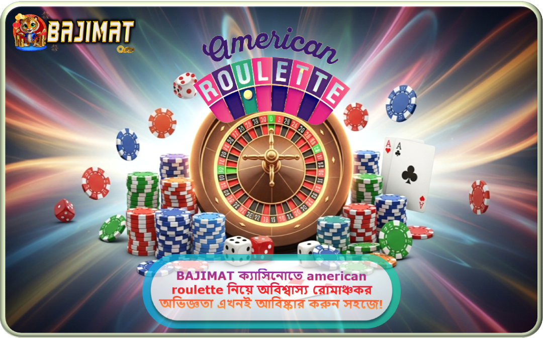 2025 সালে BAJIMAT ক্যাসিনোতে american roulette নিয়ে অবিশ্বাস্য রোমাঞ্চকর অভিজ্ঞতা এখনই আবিষ্কার করুন সহজে!