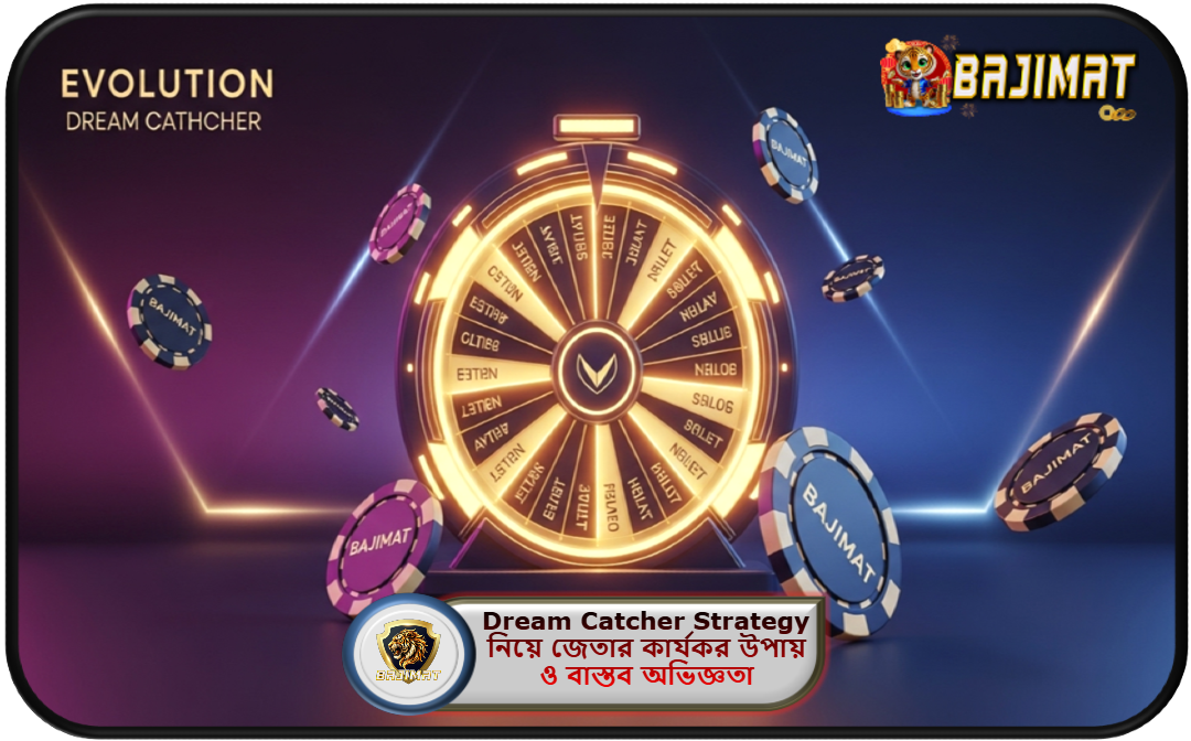2025 সালে BAJIMAT ক্যাসিনোতে Dream Catcher Strategy নিয়ে জেতার কার্যকর উপায় ও বাস্তব অভিজ্ঞতা বিশ্লেষণ!