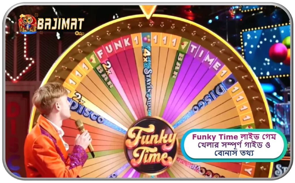 2026 সালে BAJIMAT ক্যাসিনোতে Funky Time লাইভ গেম খেলার সম্পূর্ণ গাইড ও বোনাস তথ্য!
