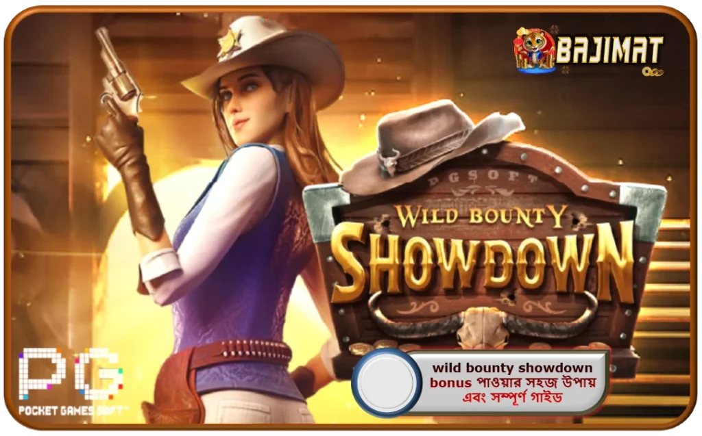২০২৬ সালে BAJIMAT ক্যাসিনোতে wild bounty showdown bonus পাওয়ার সহজ উপায় এবং সম্পূর্ণ গাইড!