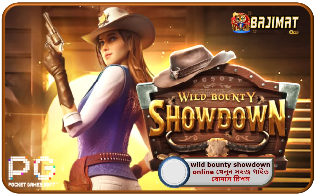 2026 সালে BAJIMAT ক্যাসিনোতে wild bounty showdown online খেলুন সহজ গাইড বোনাস টিপস জেতার কৌশল!