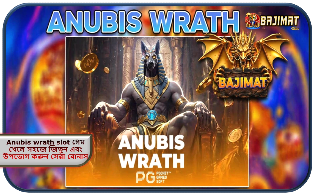 ২০২৬ সালে BAJIMAT ক্যাসিনোতে-Anubis wrath slot গেম খেলে সহজে জিতুন এবং উপভোগ করুন সেরা বোনাস অফার!